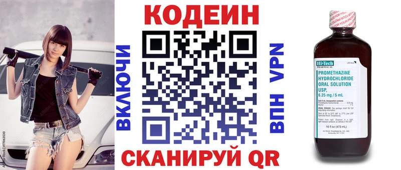Codein напиток Lean (лин)  Калининск 
